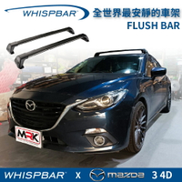 【MRK】MAZDA 3 4D 專用 WHISPBAR 包覆型 FLUSH BAR 車頂架 黑