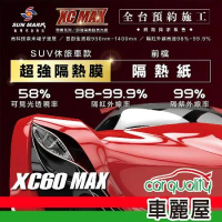 【SUN MARK 桑瑪克】尊爵XC60 MAX 前擋 休旅車 隔熱紙 送安裝(車麗屋)