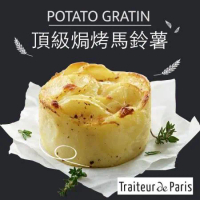 【赤豪】法國進口頂級奶香焗烤馬鈴薯40個(100g/個)