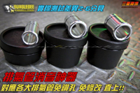 三重賣場 黃蜂出品 排氣管 消音塞 消音棉 消音管 尾段消音 章魚 猴子 刺蝟 鷹村 獨角獸 維京人 天蠍 牛王 零四