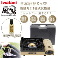 【Iwatani岩谷】KAZE新風丸III磁式瓦斯爐3.5kW-沙色-附收納盒-搭贈隨身型溫濕度計