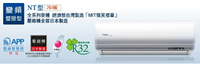 ★自助價★【折300】✨HITACHI/日立✨ R32 尊榮系列變頻一級壁掛式冷暖 RAC-36NP/RAS-36NT