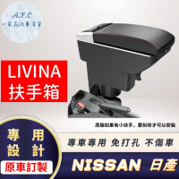 一朵花汽車百貨 NISSAN 日產 LIVINA 專用中央扶手箱 加高 LED 充電 AB款