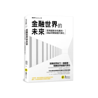 金融世界的未來：區塊鏈革命性應用，RWA現實資產代幣化！
