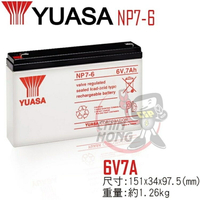 YUASA湯淺 NP7-6 兒童車用電池 兒童電動車 兒童車 用電池