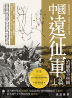 【電子書】中國遠征軍（上篇）