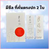 สู้ดิวะ RESILIENCE / กฤตไท ธนสมบัติกุล koob จัดส่งที่รวดเร็ว