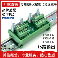 端子臺10P牛角座 松下PLC FP0/FP0R系列32T/16T輸入輸出IO轉接板