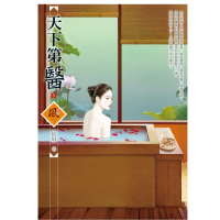 天下第醫（1）