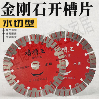 槽王開槽切割片水切片156/168槽王混凝土角磨機專用鋸片墻槽鋸片【亞德機械五金家居】