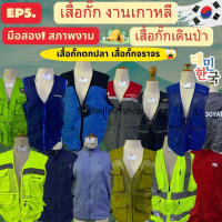 * NZ- ❉EP5 เสื้อกั๊กกระเป๋าหน้า มือสอง เกาหลี เสื้อกั๊กตกปลา เสื้อกั๊กเดินป่า มือ2 สินค้าพร้อมส่งจาก