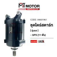 ชุดไดร์สตาร์ท GPX, GPX LEGEND 200 [11ฟัน / 11T] [วัสดุอย่างดี MTMotor] (A4601961) [BJN x MTMotorPart