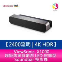 分期0利率 ViewSonic X1000-4K+ 超短焦家庭劇院 LED 智慧型 Soundbar 投影機【APP下單最高22%點數回饋】