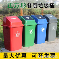 餐飲櫃專用正方形垃圾分類垃圾桶大號帶蓋四色戶外商用垃圾箱廚余 全館免運