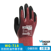 【WonderGrip】WG-718 DEXCUT D級防油防水防割工作手套 3雙組