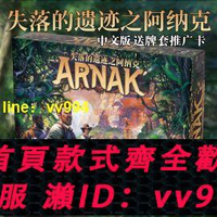 下殺 帝7桌遊Lost Ruins Of Arnak失落的遺跡阿納克中文版叢林探險卡牌 嚴選