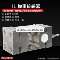 Steel IL-100kg/300/500kg weighing sensor/quantitative packaging scale/ingredient scale