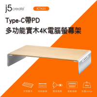 j5create Type-C PD多功能實木4K螢幕架-JCT425