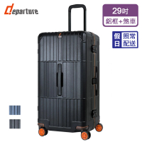 departure 旅行趣 煞車款 異形鋁框箱 29吋 行李箱/旅行箱(2色可選-HD515S)