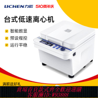 {公司貨 最低價}力辰臺式離心機實驗室掌上血清脂肪分離心機迷你高低速冷凍離心機