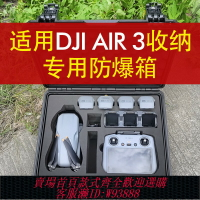 {台灣公司貨 可打統編}適用大疆DJI AIR3收納箱無人機安全防爆手提箱包御Air3 AIR3S防護箱保護全套配件盒穩定器攝影相機收納包定制