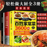 Home recipes complete home cooking 3600 cases of Chinese food home cooking pot soup book