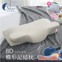 【ISHUR 伊舒爾】8D蝶形記憶枕1入(Sanitized山寧泰防蟎抗菌 台灣製造 加碼贈天絲枕套1入/枕頭)