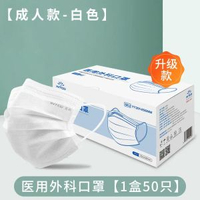 英科醫療外科口罩 成人獨立包裝 三層防護 輕薄透氣 香港熱賣- 白色款50隻/盒【獨立包裝】 均碼
