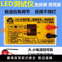 【可開發票】LED液晶測試儀電視背光led測試儀 貼片燈板燈珠燈箱快速維修檢測