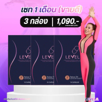 LEVELS S SERIES เลเวลเอส เอสซีรีย์ อาหารเสริมลาล่า 10 แคปซูล