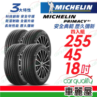 【Michelin 米其林PRIMACY4+ 255/45/18吋_四入組 送安裝+定位(車麗屋)