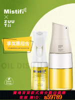 【台灣公司 可打統編】Mistifi 噴油瓶玻璃經典版噴油壺廚房食用橄欖油噴壺油壺包郵