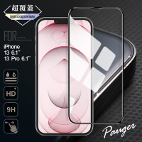 Pauger for iPhone 13 6.1 / iPhone13 Pro 6.1 超覆蓋3D點膠9H滿版玻璃保護貼