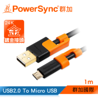 群加 PowerSync USB2.0 A To Micro 充電傳輸線(袋裝)/1m