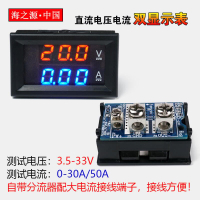 特價中✅ H28UI303 直流 雙顯數字 數顯電壓電流表30V20A30A50A 自帶分流器