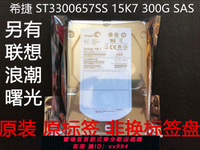 原裝全新 浪潮 聯想 ST3300657SS 300G 15K 3.5寸 SAS 服務器硬盤