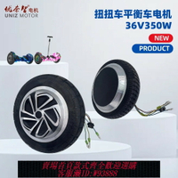 {臺灣公司貨 可打統編}跨境平衡車扭扭車輪轂電機驅動馬達36V350W帶實芯輪胎電動車配件