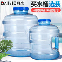 水桶 拜杰桶裝水桶飲水桶家用食品級塑料礦泉水桶戶外手提帶蓋純凈水桶