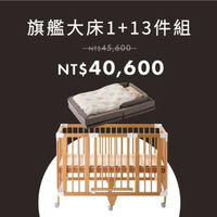 【預計6月底到貨】日本 farska 旗艦大床1+可攜式床墊13件組-升級版|嬰兒床