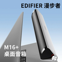 🔥EDIFIER 漫步者 M16+ 桌面音箱 鋁合金 2.1 聲道 USB AUX