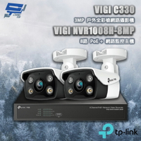 TP-LINK 昌運監視器 組合 VIGI NVR1008H-8MP 8路主機+VIGI C330 3MP槍型網路攝影機*2