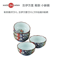 【領券滿額折100】日本製 西海陶器 有田燒 古伊萬里 菊割 碗組(5入)