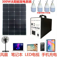 【最低價】【公司貨】太陽能發電機220V全套太陽能發電系統燈戶外照明可手機充電全套