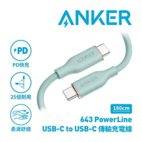 【現折$50 最高回饋3000點】  ANKER A8553 643 PowerLine USB-C to USB-C傳輸充電線1.8M綠