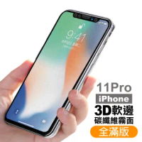 iPhone 11 Pro 保護貼手機滿版軟邊霧面9H玻璃鋼化保護貼(iPhone11Pro鋼化膜 iPhone11Pro保護貼)
