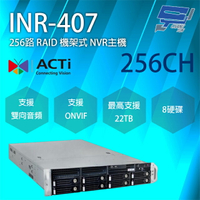 昌運監視器 ACTi INR-407 256路 機架式 NVR錄影主機 8硬碟 物聯網資安認證 請來電洽詢【夏日限時優惠中 再享點數回饋】
