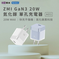 ZMI紫米 20W 充電器 GaN3 氮化鎵 摺疊插角 單孔充電器 PD快充頭 適用i8-i14