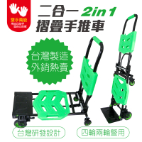 【雙手萬能】二合一變形平板折疊手推車(載貨車/搬運車/拉桿車/顏色隨機出貨)