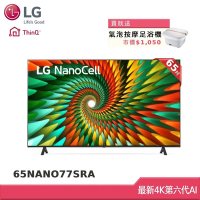 LG 65型 一奈米 4K AI 語音物聯網智慧電視 65NANO77SRA (獨家雙好禮)