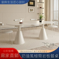 奶油風巖板餐桌椅組合 現代簡約家用 北歐圓餐桌 長方形多功能輕奢桌